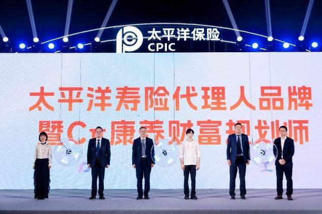 以“諾”為(wèi)名(míng)，中(zhōng)國(guó)太保壽險發布代理(lǐ)人品牌形象暨“Cπ康養财富規劃師”