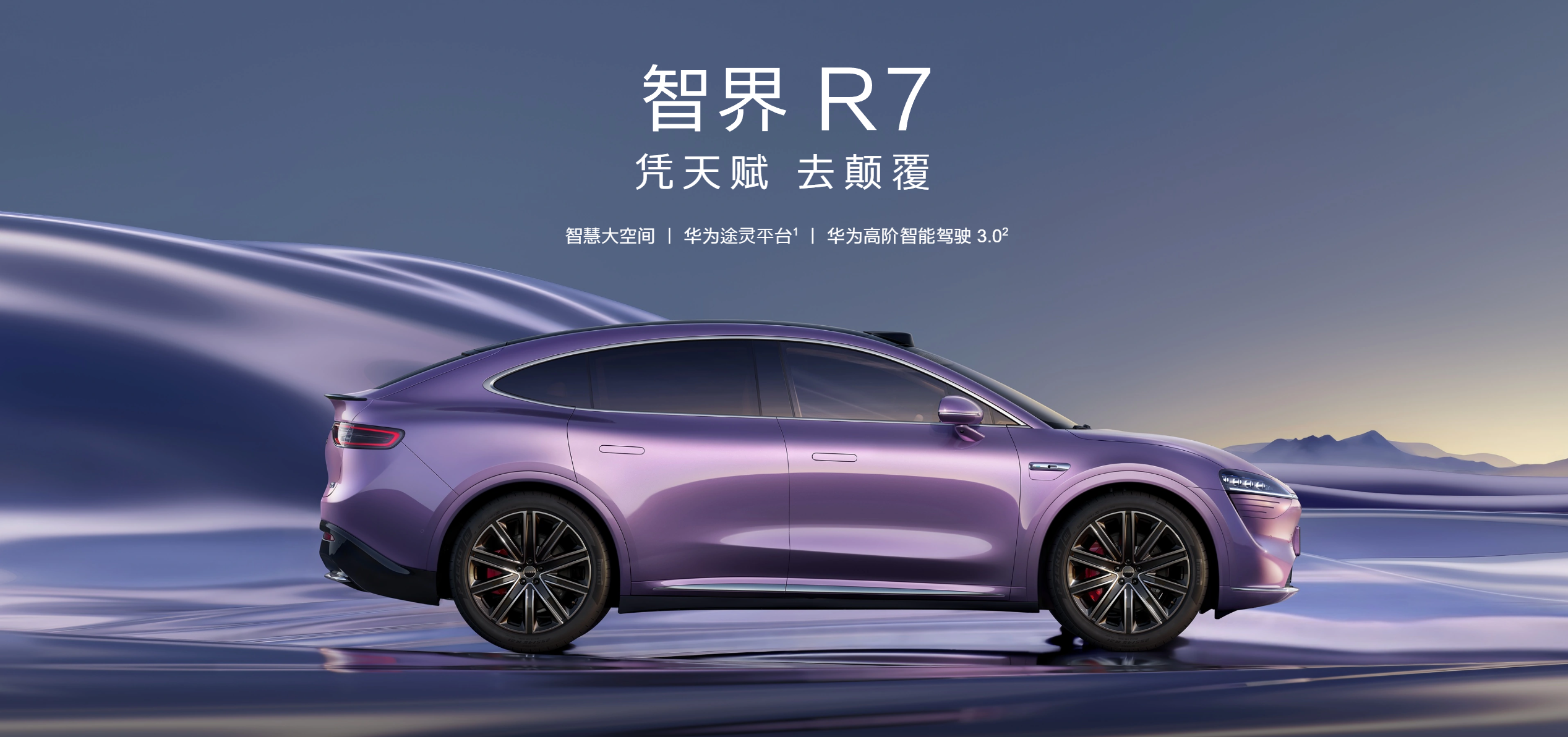 智界R7來襲：智能(néng)座艙與時尚設計引領年輕消費者新(xīn)潮流！