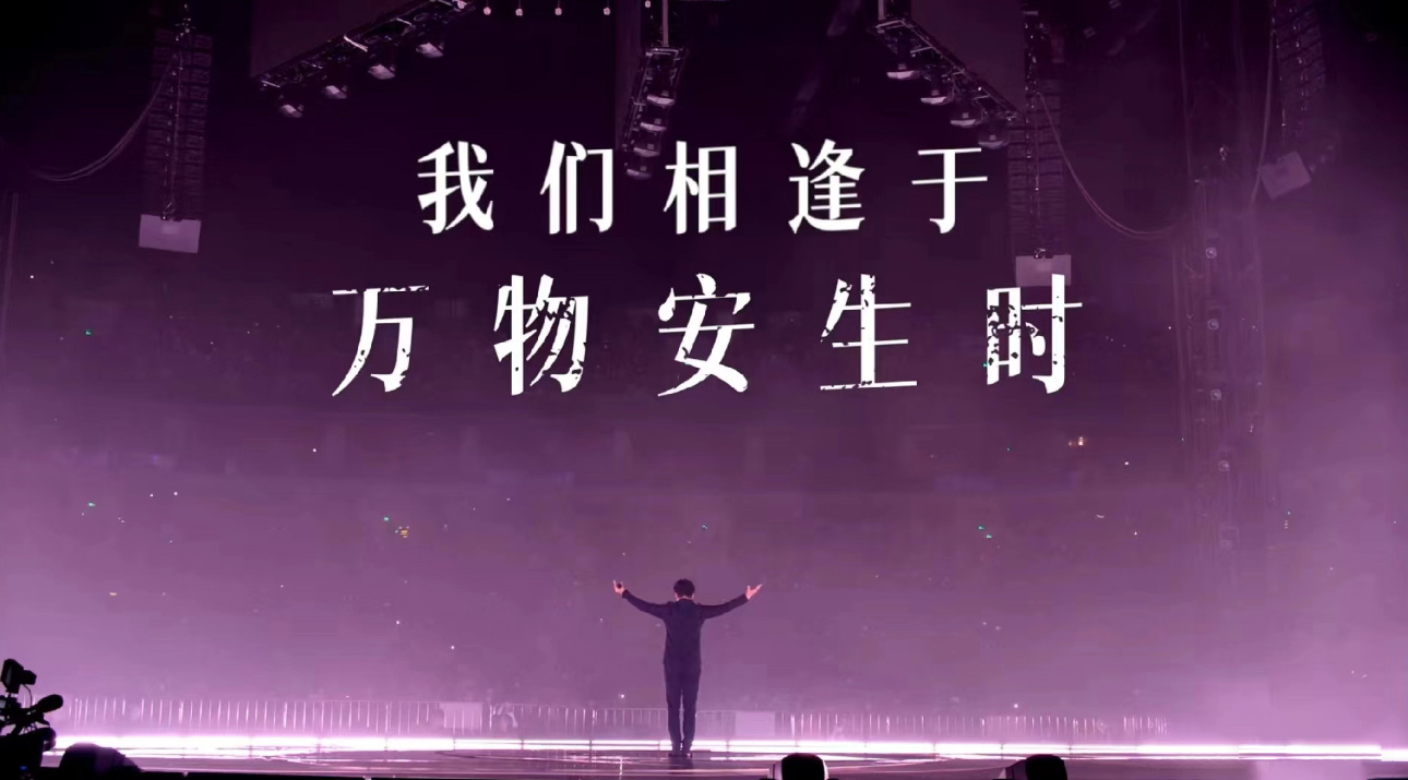 “萬物(wù)安(ān)生時”李健巡回演唱會即将開唱，帶你尋找内心的甯靜 