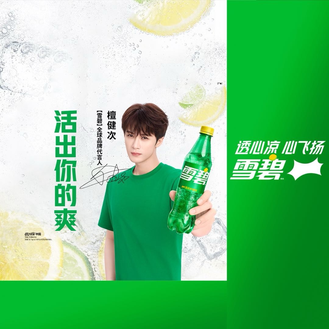 透心涼 心飛揚｜雪(xuě)碧重磅官宣檀健次為(wèi)新(xīn)代言人